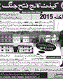 Admission notice for Cadet College Fateh Jang