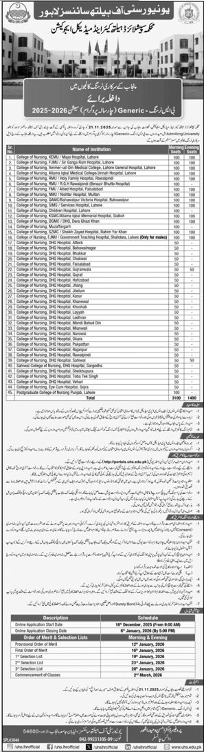 Admission notice for Ameer ud Din Medical College Lahore