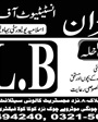 Admission notice for Al Meezan Law College Rawalpindi